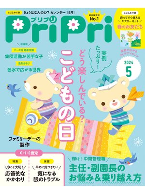 cover image of PriPri: 2024年5月号